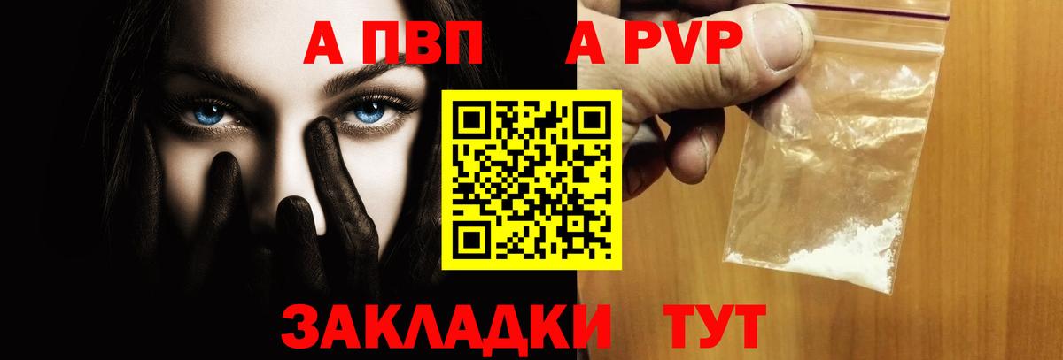Alfa_PVP СК  Alpha PVP СК КРИС  APVP  Бирск  A-PVP крисы CK  Вход с VPN 