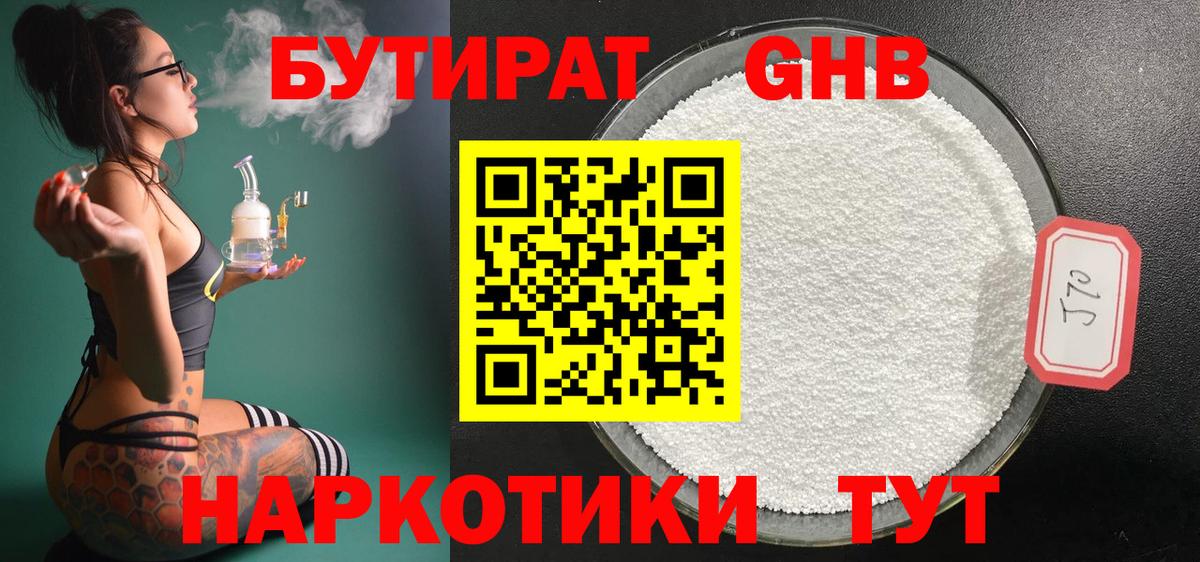 Бутират бутик Бирск
