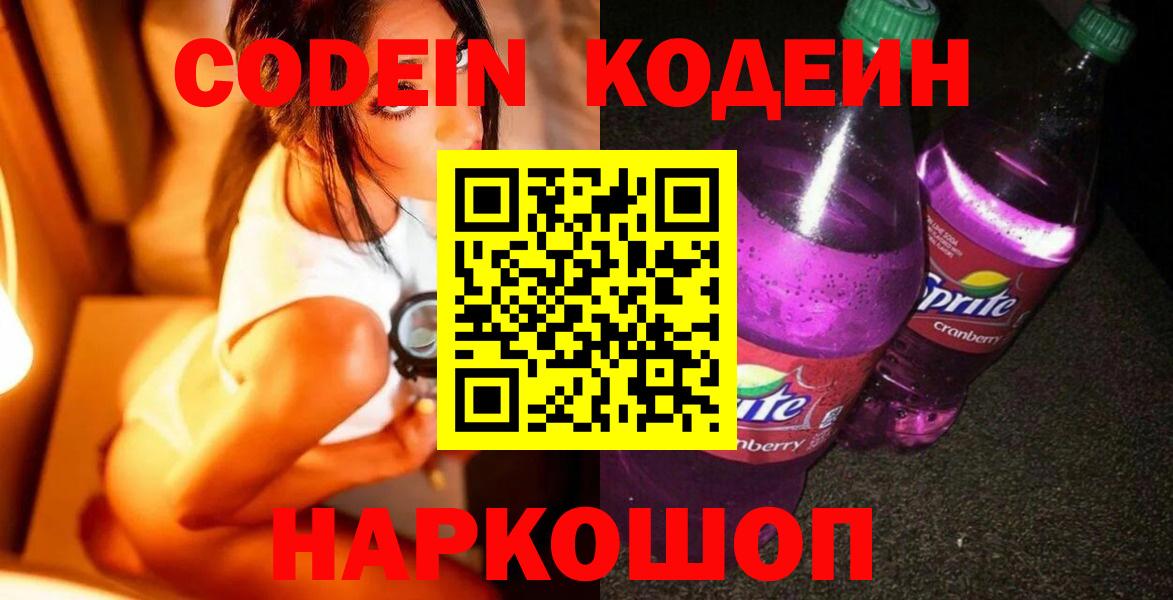 Кодеиновый сироп Lean напиток Lean (лин)  Вход с VPN  Бирск 