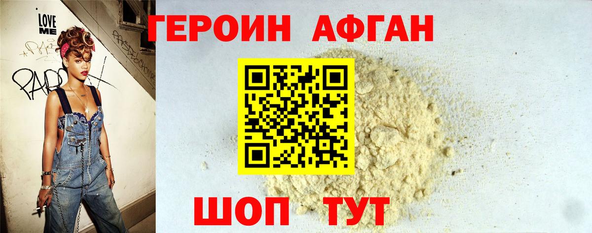 Героин хмурый  ГЕРОИН  Бирск  Вход с VPN 