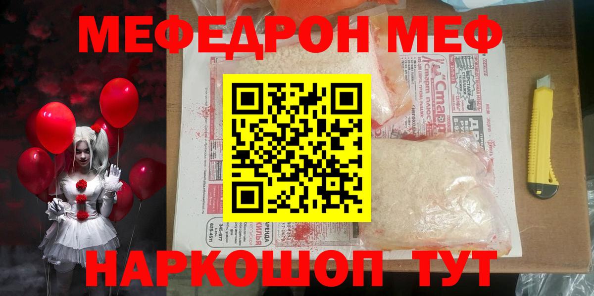 Меф мяу мяу кристаллы Бирск