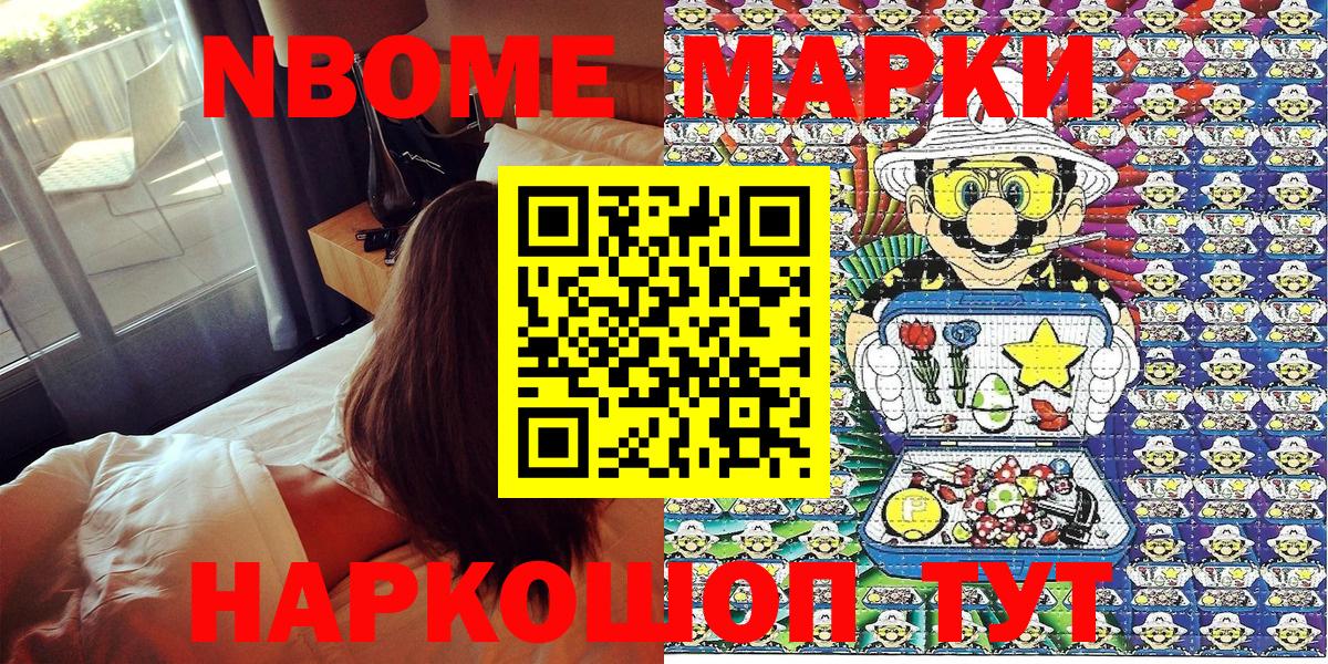 Наркотические марки 1,8мг  Вход с VPN  Марки NBOMe  Бирск 