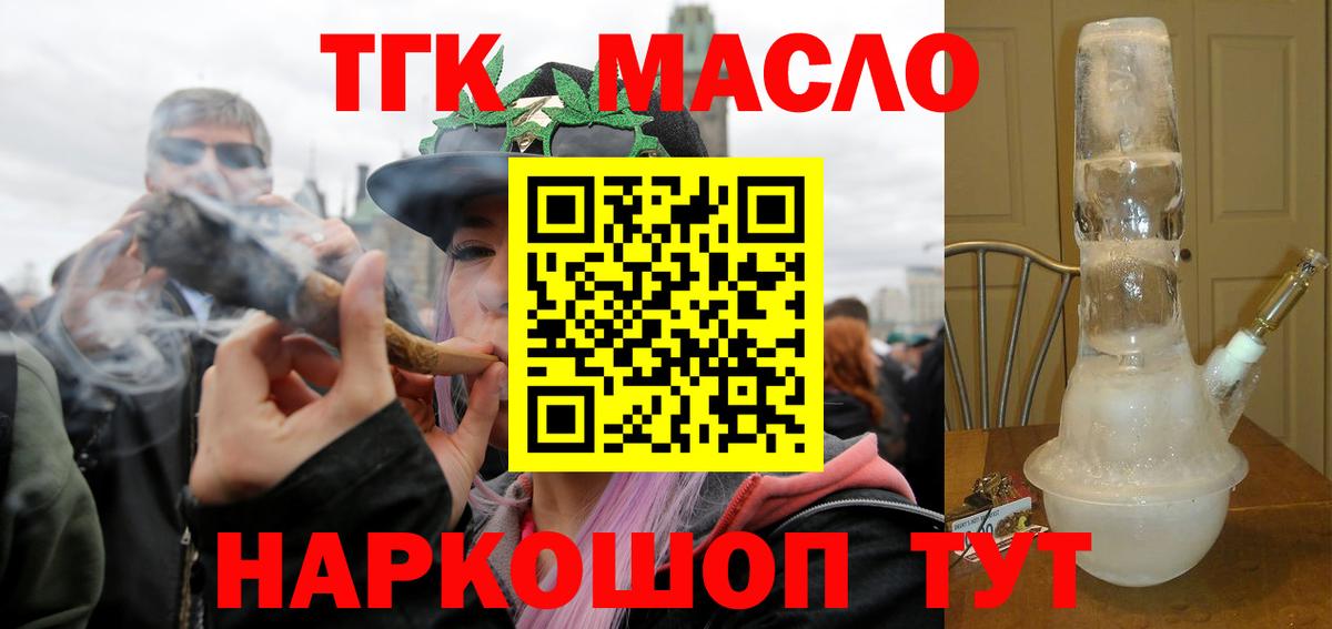 ТГК THC oil  Вход с VPN  Бирск 